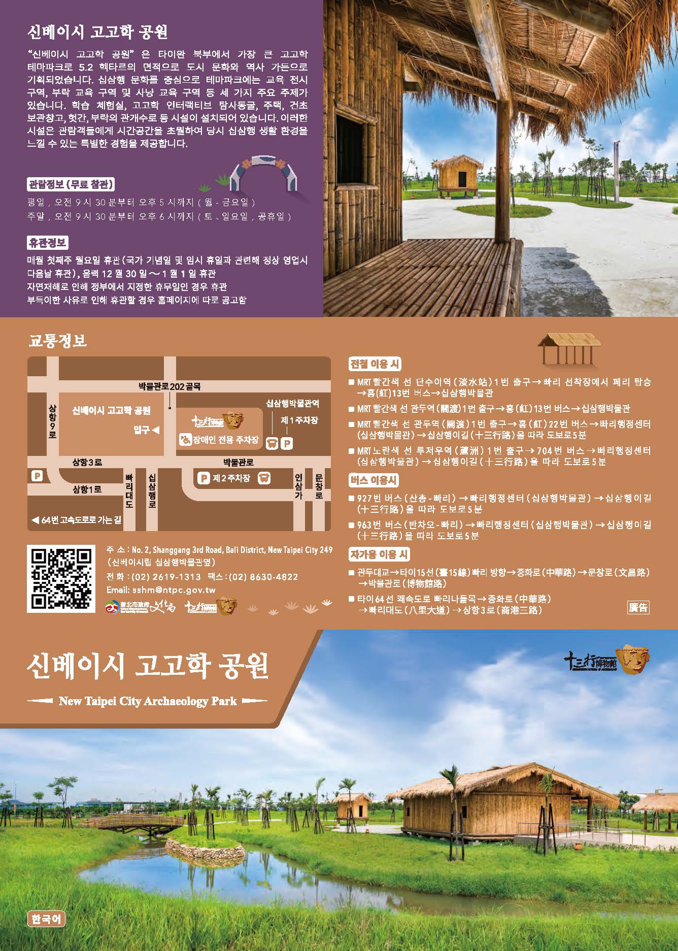 新北考古公園摺頁-韓文1