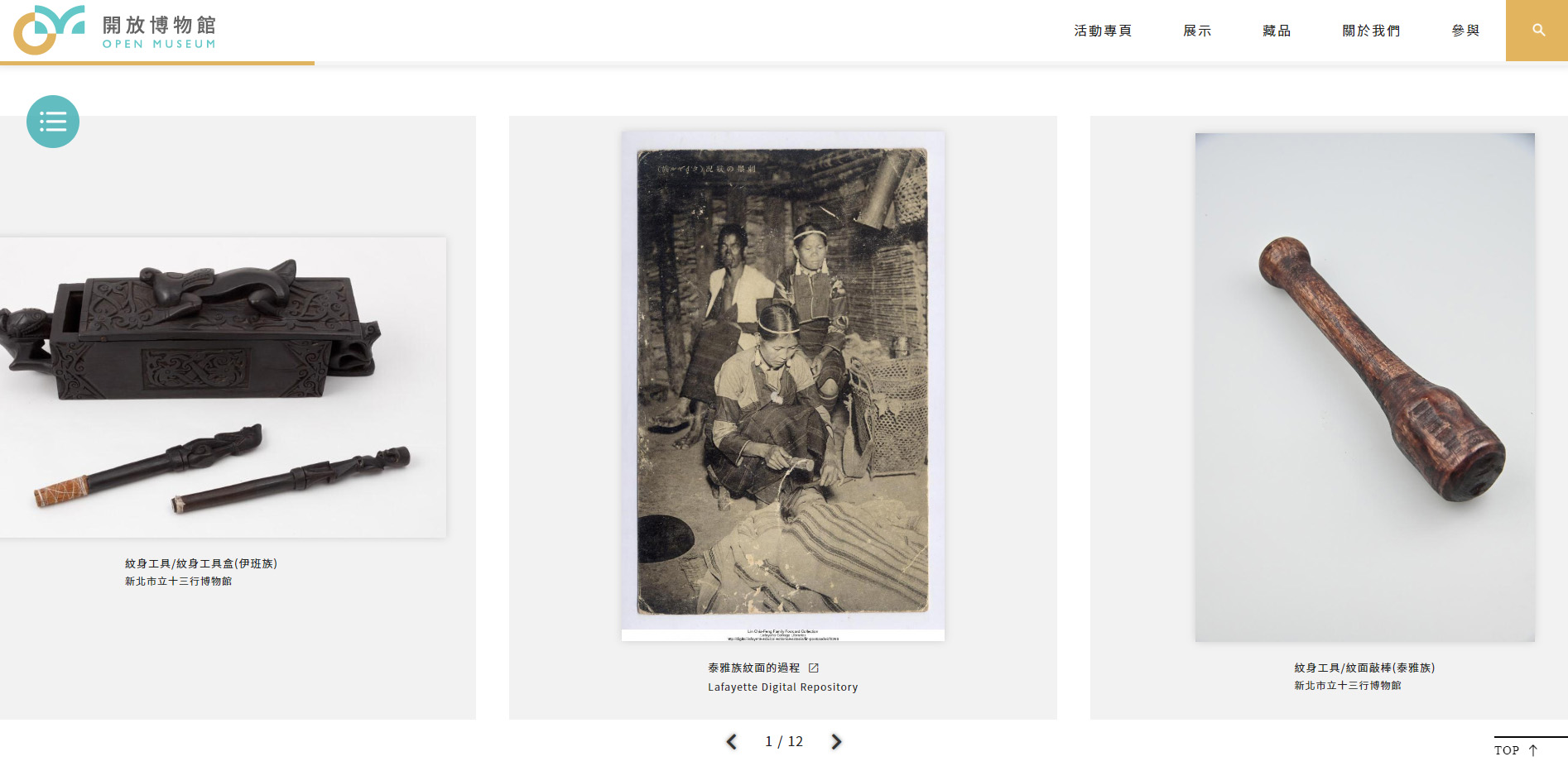 「開放博物館」平台展出十三行典藏之南島語族紋身工具