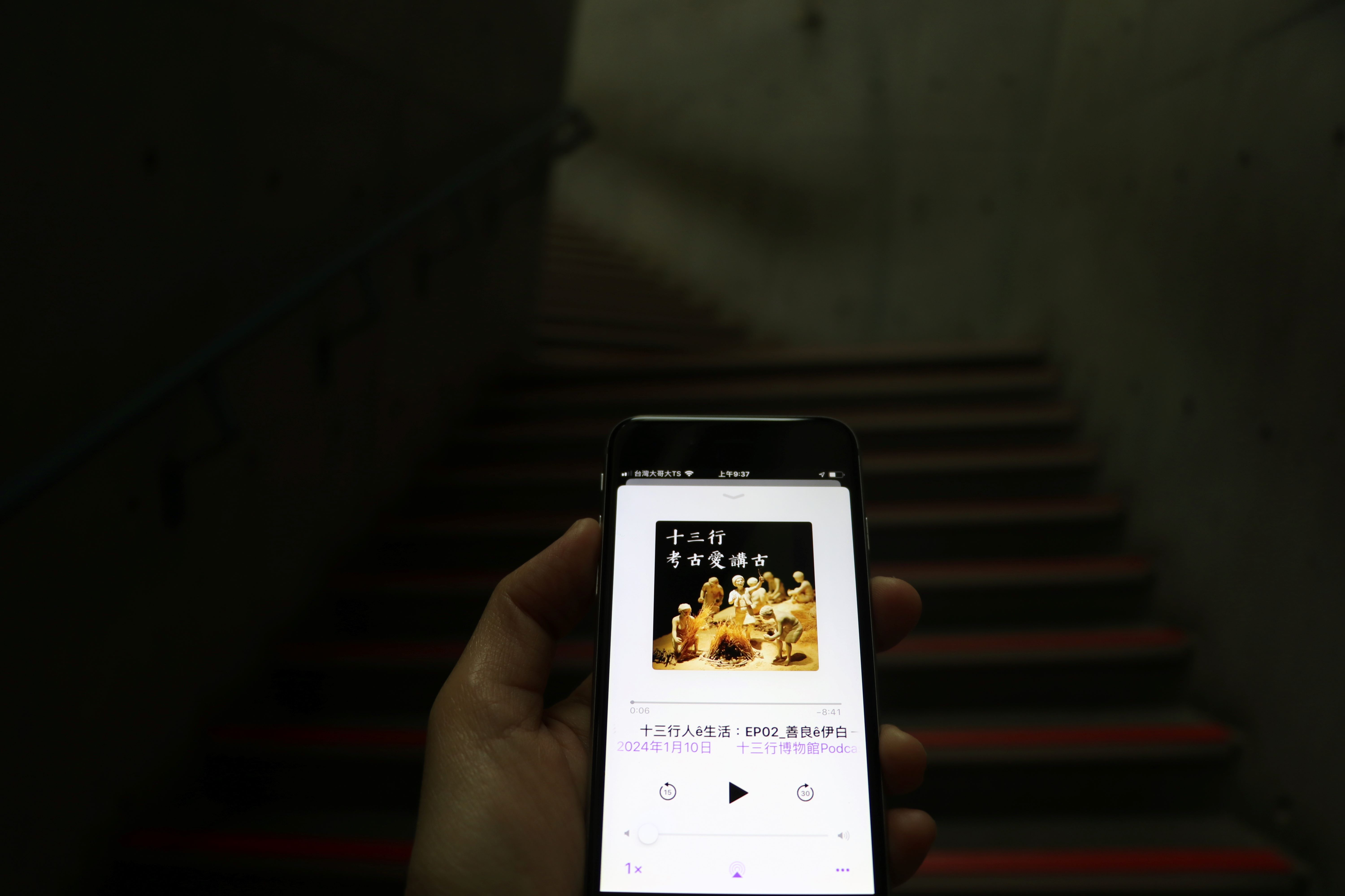十三行「考古愛講古」Podcast帶您走進史前世界