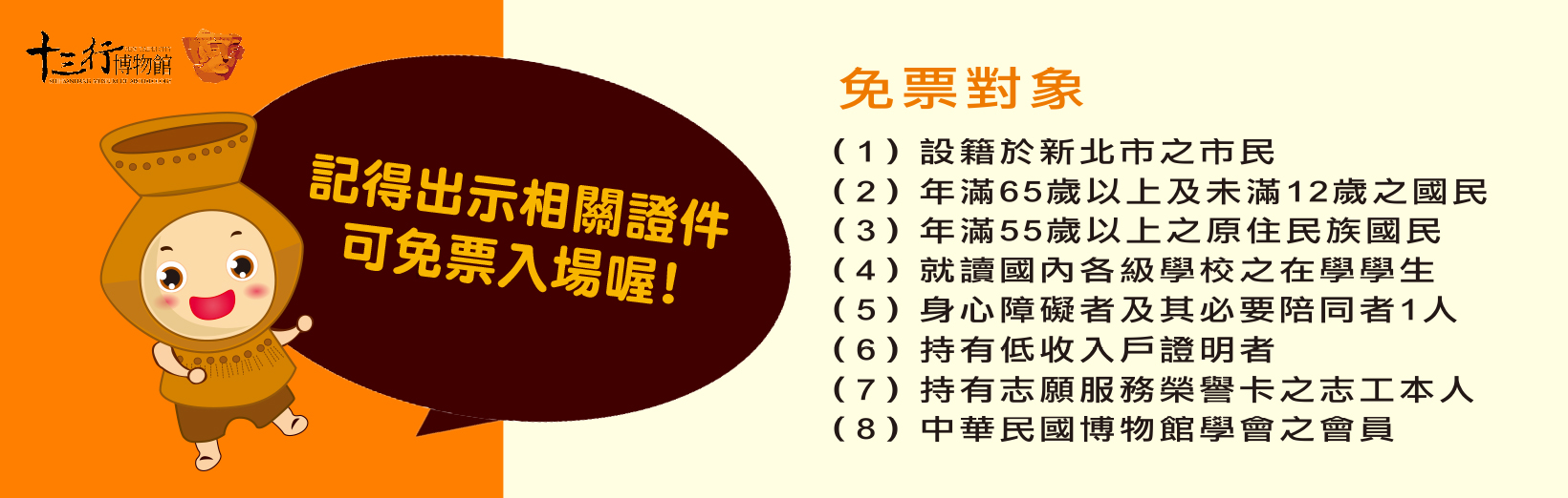 新北市立十三行博物館購票須知