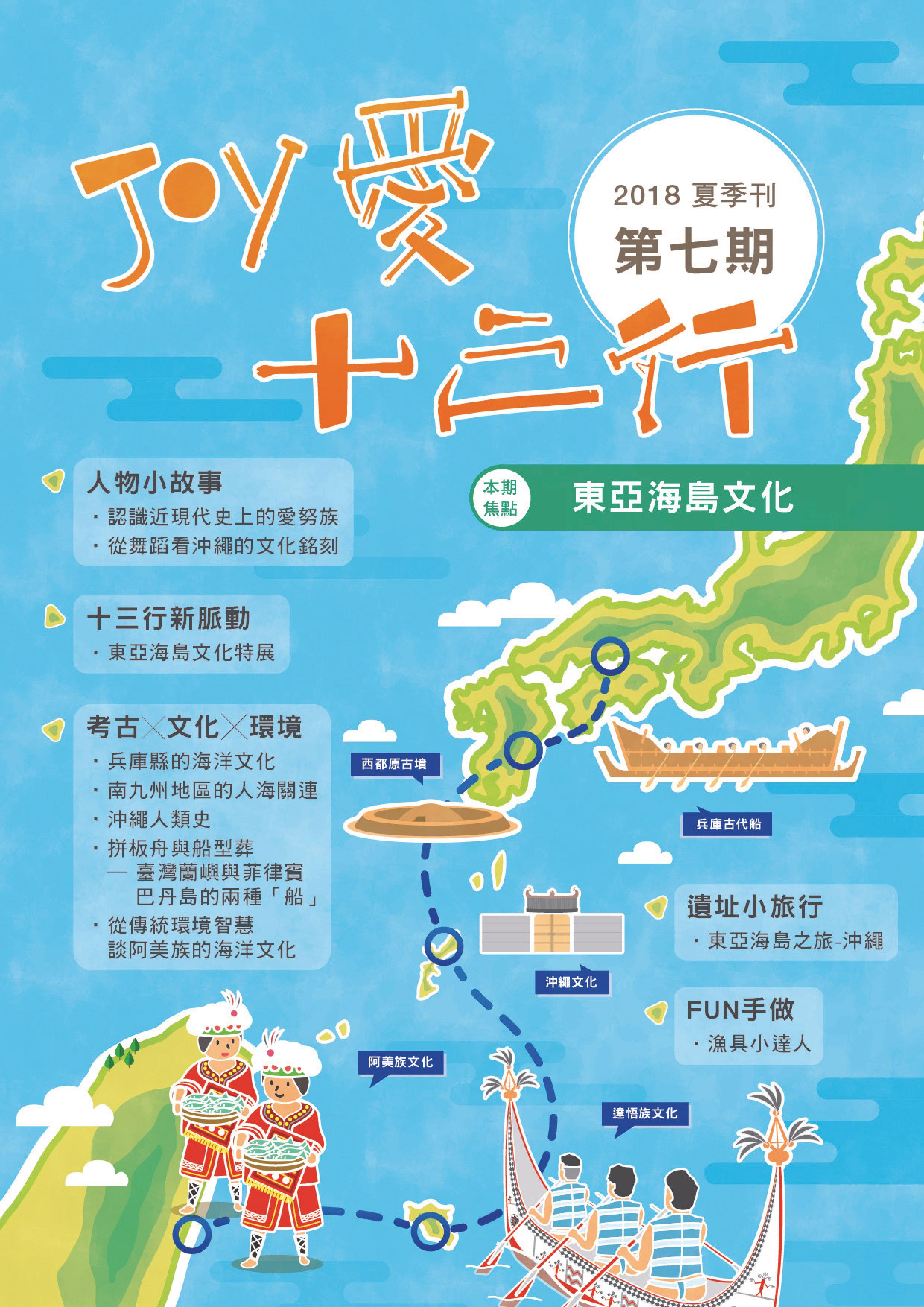 《Joy愛十三行》【第七期】
