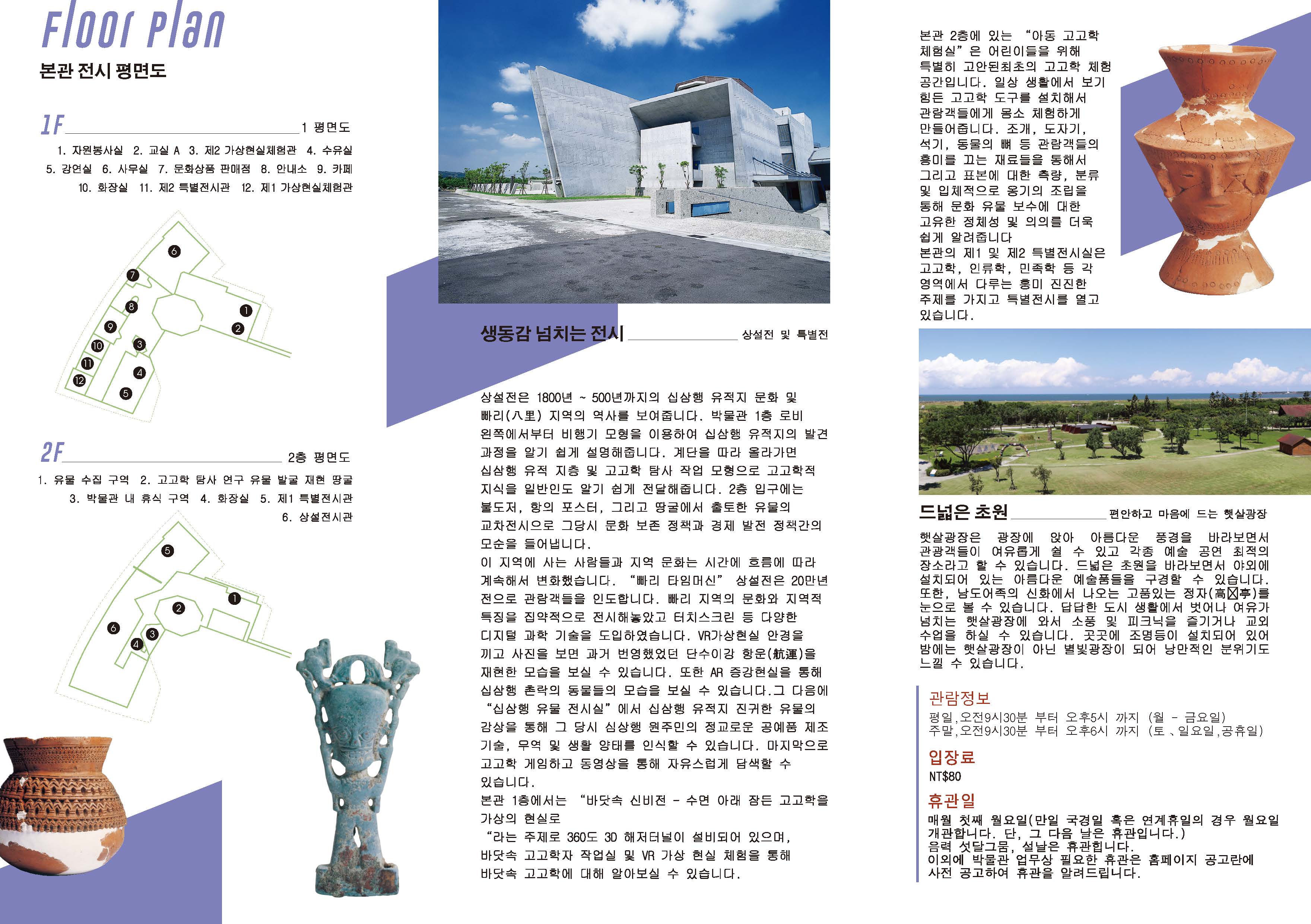 新北市立十三行博物館簡介摺頁韓文版-反面