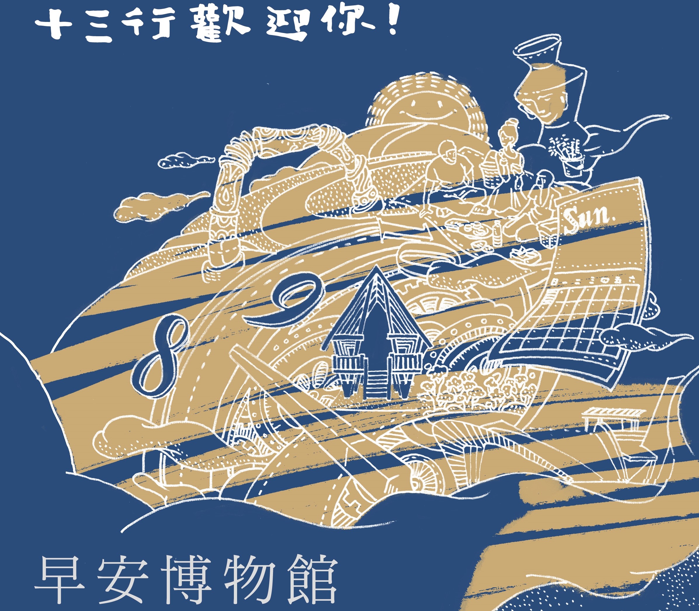112年早安博物館