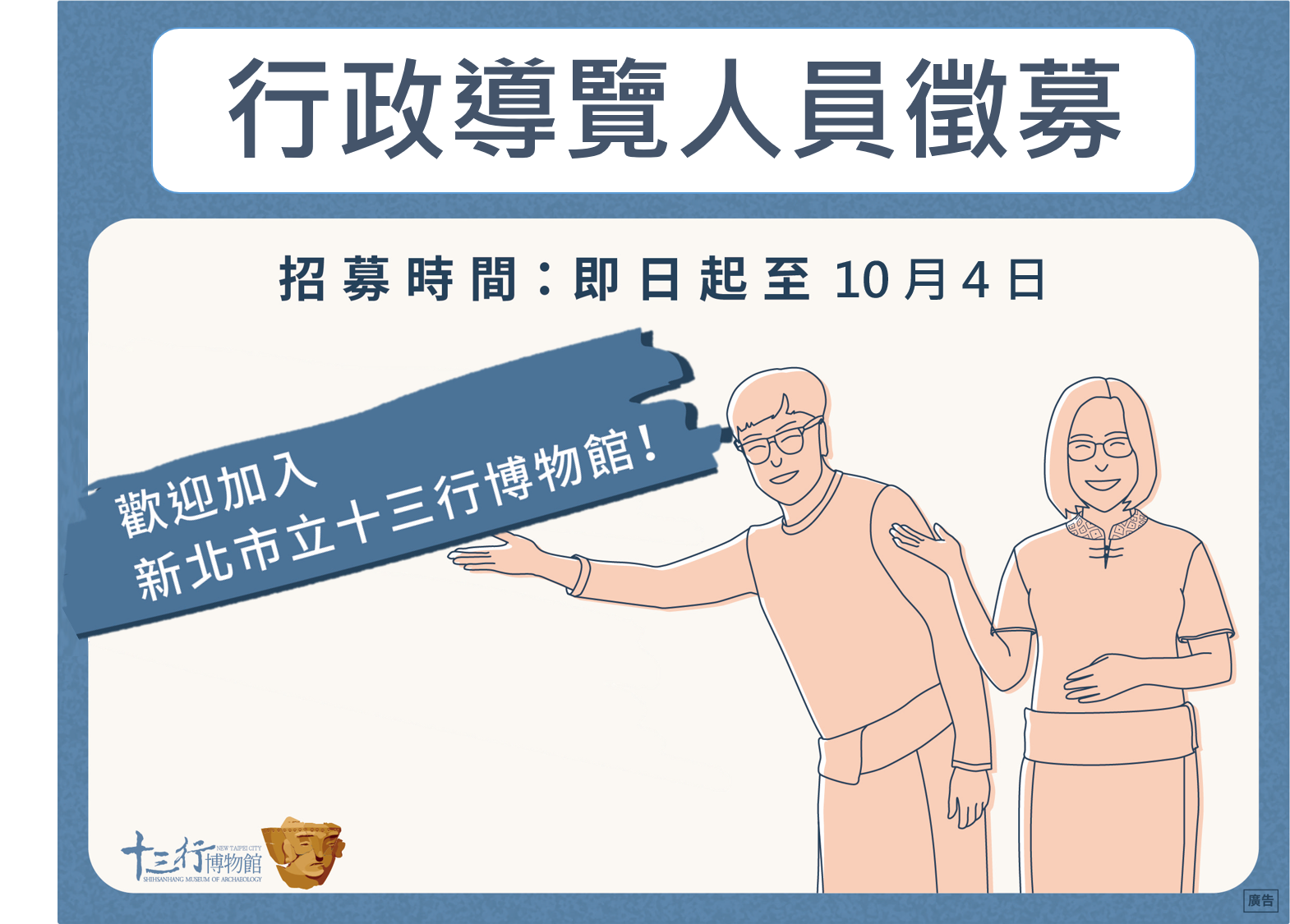 行政導覽員徵募