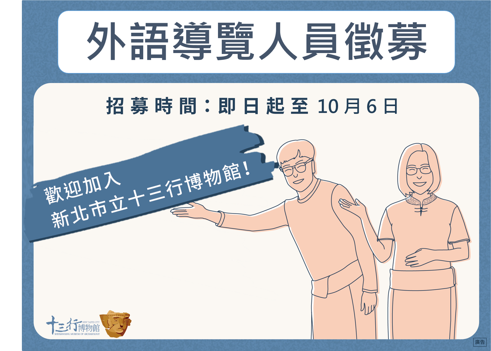 外語導覽員徵募
