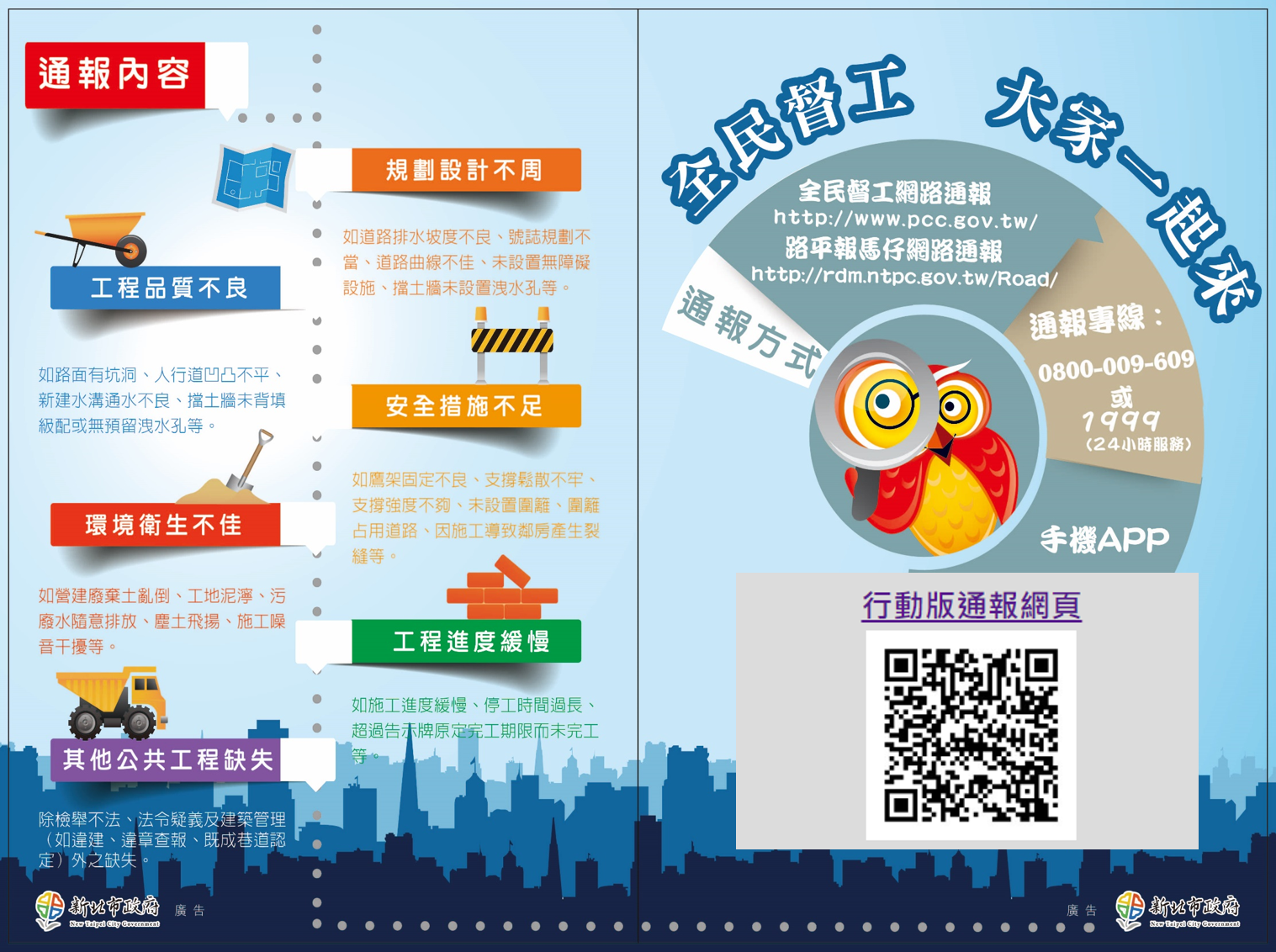 全民督工  大家一起來