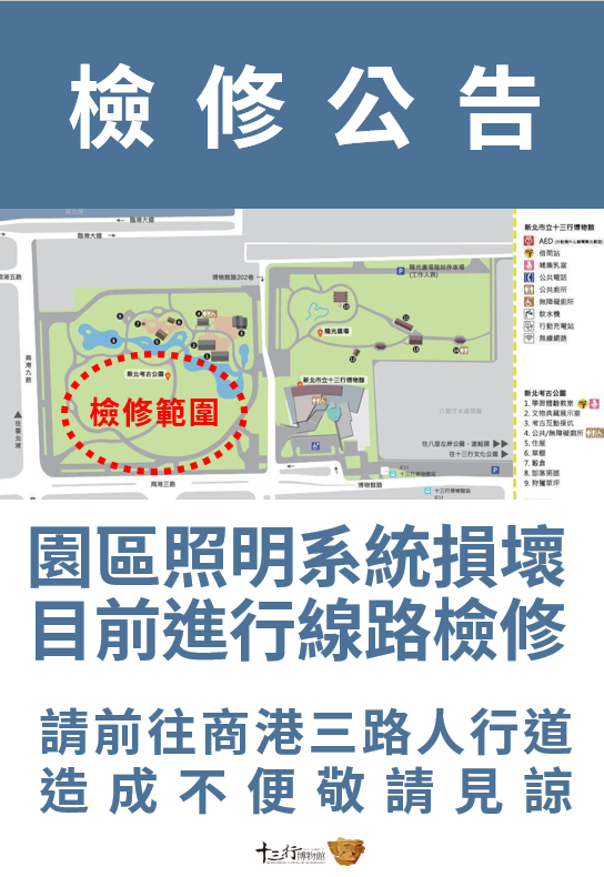 檢修公告