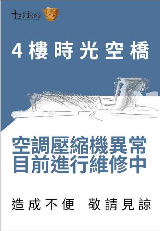 維修公告